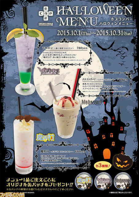 カプコンバーで本日（10月1日）よりハロウィンキャンペーンが