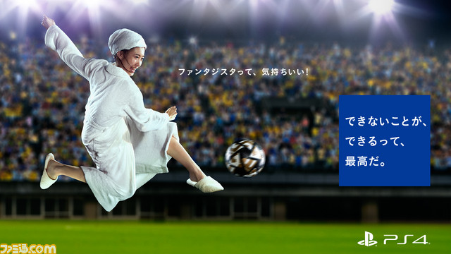 ウイニングイレブン16 で誰でもファンタジスタになれる Ps4キャンペーン テレビcm第2弾がオンエア開始 ファミ通 Com