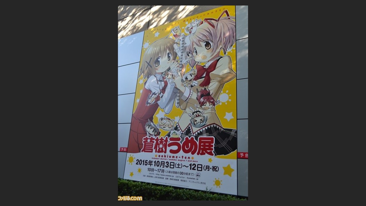 魔法少女まどか マギカ から ひだまりスケッチ まで秘蔵資料 作品多数 こだわりの 蒼樹うめ展 10月3日より開幕 ファミ通 Com 魔法少女まどか マギカ から ひだまりスケッチ まで秘蔵資料 作品多数 こだわりの 蒼樹うめ展 10月3日より開幕 ファミ通 Com