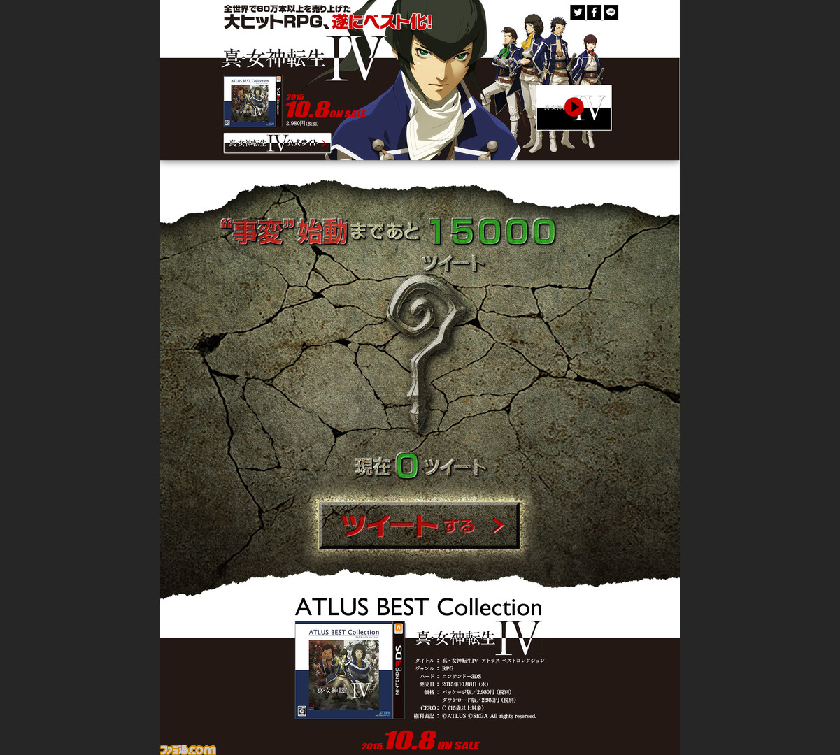 事変 始動まであとツイート 真 女神転生iv 公式サイトに謎の仕掛けが出現 ファミ通 Com