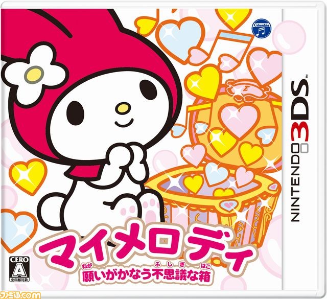 マイメロディのニンテンドー3ds用ゲーム マイメロディ 願いがかなう不思議な箱 が12月10日に発売決定 ファミ通 Com