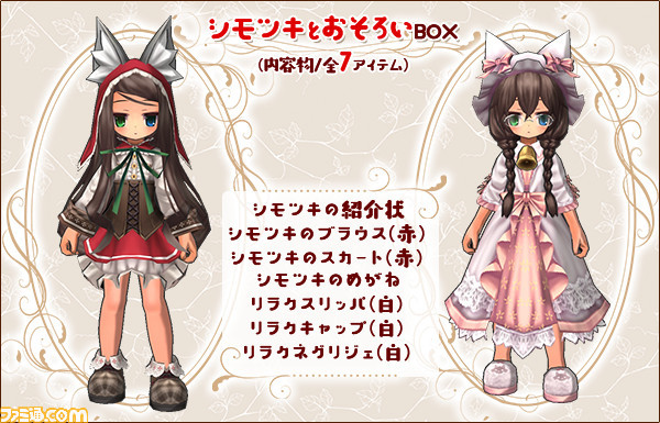 『エミル・クロニクル・オンライン』 ECO公認店舗にて6種類の“フルコーディネートBOX”期間限定先行販売がスタート_02