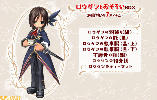 『エミル・クロニクル・オンライン』 ECO公認店舗にて6種類の“フルコーディネートBOX”期間限定先行販売がスタート_05