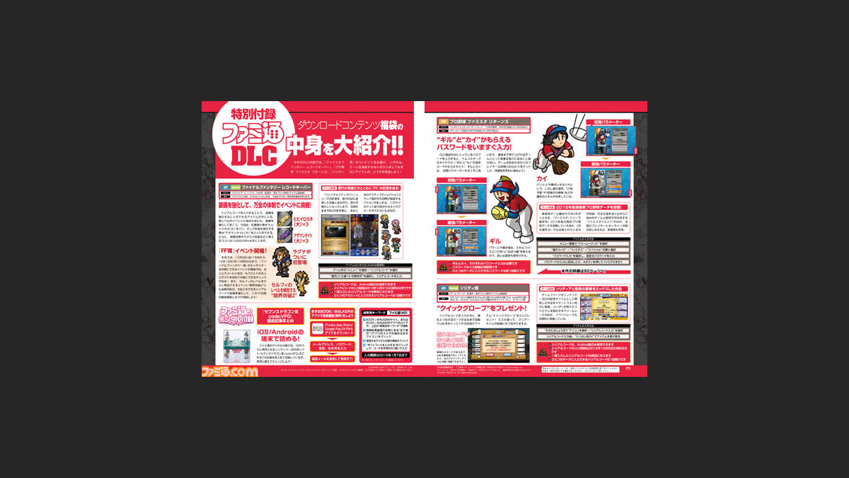 先出し週刊ファミ通 Dlc福袋で ファイナルファンタジー レコードキーパー プロ野球 ファミスタ リターンズ ソリティ馬 の特別なコンテンツをゲットしよう 15年10月8日発売号 ファミ通 Com 先出し週刊ファミ通 Dlc福袋で ファイナルファンタジー レコードキーパー プロ野球 ファミスタ リターンズ ソリティ馬 の特別なコンテンツをゲットしよう 15年10月8日発売号 ファミ通 Com