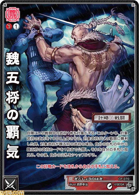 『三国志大戦 トレーディングカードゲーム』第14弾ブースター発売記念のニコ生放送が10月8日に実施！_01