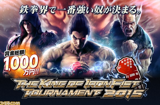 『鉄拳7』公式賞金制大会、11月21日開催の“JAPAN ROUND”エントリー受付がスタート_01