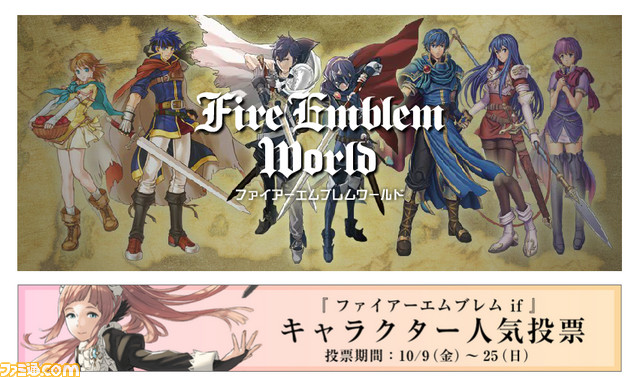 ファイアーエムブレムif 白夜王国 暗夜王国 キャラクター人気投票がスタート 投票は10月25日まで ファミ通 Com