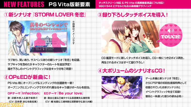 Storm Lover ストームラバー V の先着予約特典 Opムービーが公開 ファミ通 Com