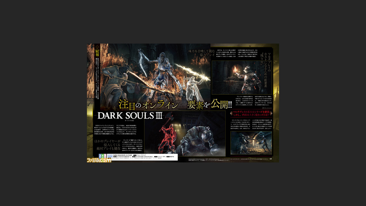 先出し週刊ファミ通 オンラインプレイ関係の情報公開 Dark Souls Iii ダークソウルiii 続報 15年10月15日発売号 ファミ通 Com 先出し週刊ファミ通 オンラインプレイ関係の情報公開 Dark Souls Iii ダークソウルiii 続報 15年10月15日発売号 ファミ通 Com