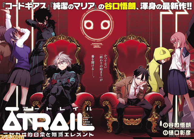 コードギアス の谷口悟朗氏最新作 初のコミック原作 Atrail アートレイル がcomicwalkerで連載開始 ファミ通 Com コードギアス の谷口悟朗氏最新作 初のコミック原作 Atrail アートレイル がcomicwalkerで連載開始 ファミ通 Com