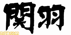 『閃乱カグラ ESTIVAL VERSUS -少女達の選択-』本日より『一騎当千』の3人がプレイアブルキャラクターとして配信開始！_27