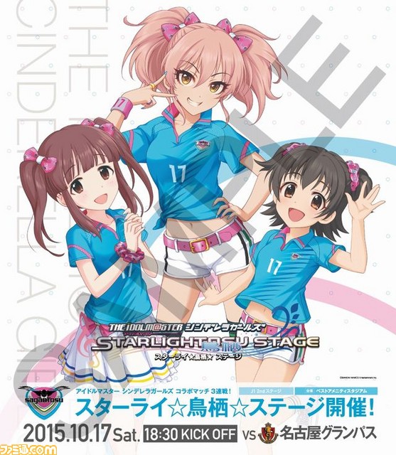 アイドルマスター シンデレラガールズ サガン鳥栖のコラボマッチの第3戦が10月17日開催 ファミ通 Com