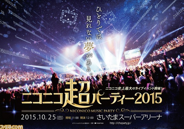 超パーティーiii の再放送が決定 番組終了後には ニコニコ超パーティー15 大物出演者の追加発表も ファミ通 Com 超パーティーiii の再放送が決定 番組終了後には ニコニコ超パーティー15 大物出演者の追加発表も ファミ通 Com