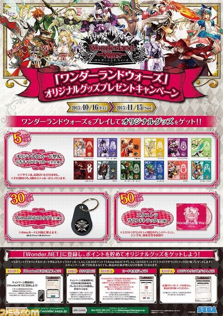 Wonderland Wars オリジナルグッズプレゼントキャンペーンが本日よりスタート ゲームをプレイして賞品をゲットしよう ファミ通 Com