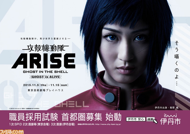 BRING ME THE HORIZON 東京限定 攻殻機動隊 ポスター 舞台『攻殻機動隊ARISE：GHOST is ALIVE』と伊丹市が異例の
