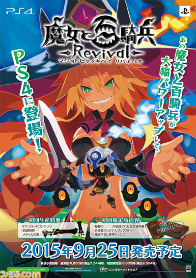 日本一ソフトウェアの通販サイトにて“秋の大感謝祭”が開催決定、オリジナル壁紙をプレゼント_09