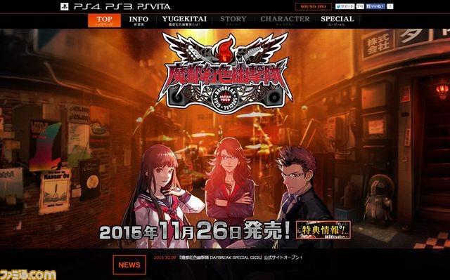 魔都紅色幽撃隊 デイブレイク スペシャル ギグス の公式サイトがグランドオープン ファミ通 Com