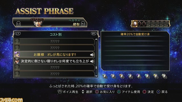 聖闘士星矢 ソルジャーズ・ソウル』“千日戦争”と“馬”の称号を