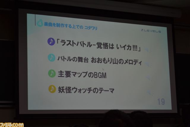 妖怪ウォッチ 老若男女を魅了するゲームサウンドには秘密があった Kyushu Cedec ファミ通 Com