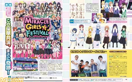 【先出し週刊ファミ通】『ミラクルガールズフェスティバル』メインビジュアル公開! 開発者インタビューも必見(2015年10月22日発売号)_01