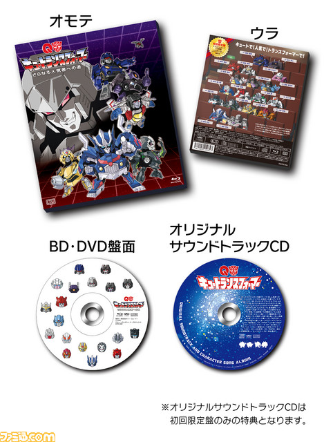 『キュートランスフォーマー さらなる人気者への道』キャストの声が収録されたしゃべるぬいぐるみが発売決定_01