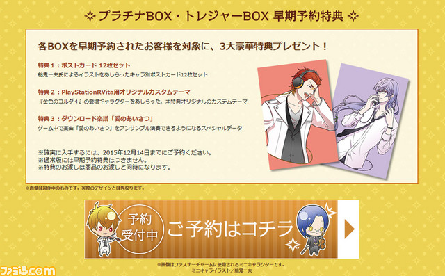 『金色のコルダ4』発売日が2016年2月25日に決定、各種特典内容も公開_02