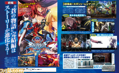 【先出し週刊ファミ通】『ブレイブルー セントラルフィクション』2015年11月下旬に稼動決定! 気になるメインビジュアルも掲載(2015年10月22日発売号)_01