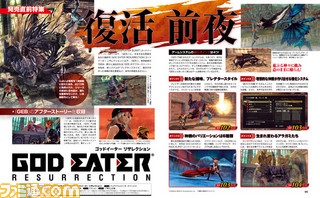 【先出し週刊ファミ通】『ゴッドイーター リザレクション』発売直前の8ページ特集(2015年10月22日発売号)_01