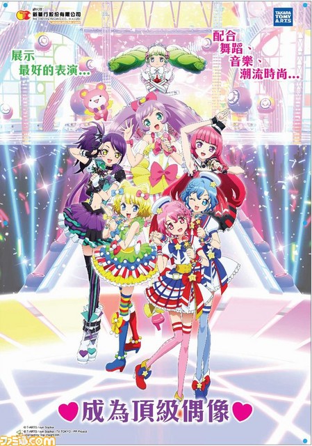 『プリパラ』ユーザー登録数が200万人突破！　さらに海外に向けての展開も_07