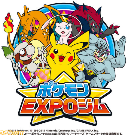 ポケモンとリアルに会話しながらトレーニングできる体験型エデュテイメント施設 ポケモンexpoジム が11月19日にexpocity 大阪府吹田市 に開業 ファミ通 Com