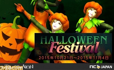 『タワー オブ アイオン』ハロウィンイベントが開催！　初登場衣装、変身キャンディなどが販売開始_01