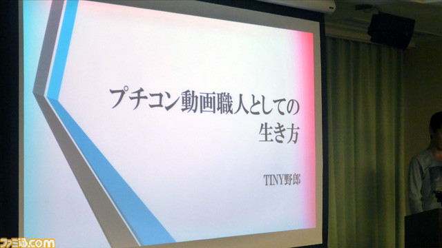 “プチコンファンミーティング”リポート　BASICプログラミング環境の前途は洋々だ!?_11