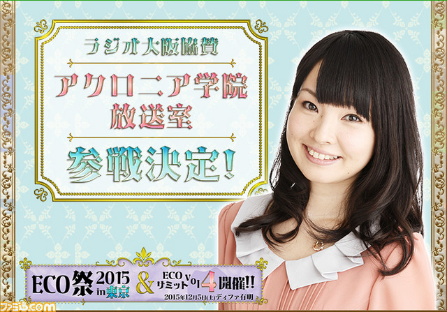 『エミル・クロニクル・オンライン』 10周年記念イベント登場ゲストが発表、音楽ユニット“ACE”による生演奏ライブを開催_04