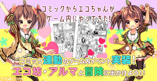 『エミル・クロニクル・オンライン』 10周年記念イベント登場ゲストが発表、音楽ユニット“ACE”による生演奏ライブを開催_09