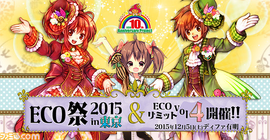 『エミル・クロニクル・オンライン』 10周年記念イベント登場ゲストが発表、音楽ユニット“ACE”による生演奏ライブを開催_01