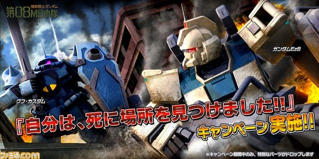 ガンダムバトルオペレーションnext 新キャンペーン 新map 射爆場 の情報を公開 ファミ通 Com