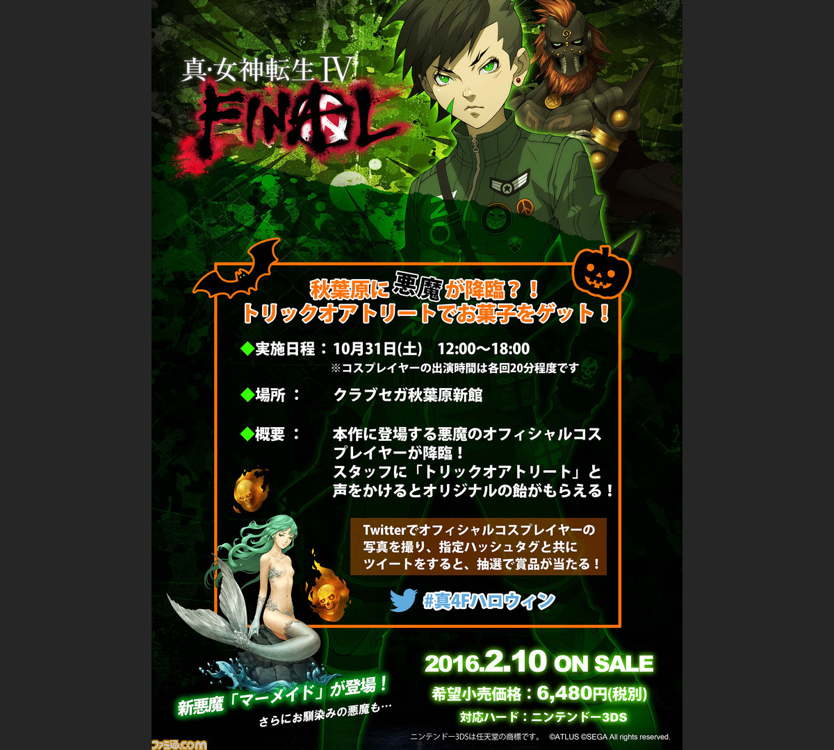真 女神転生iv Final 10月31日に秋葉原にてハロウィンイベント開催決定 ファミ通 Com