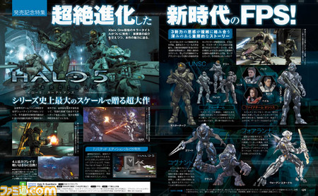 【先出し週刊ファミ通】『Halo 5: Guardians』超絶進化を遂げた新時代のFPSの詳細に迫る 週刊ファミ通限定のDLCも見逃せない(2015年10月29日発売号)_01