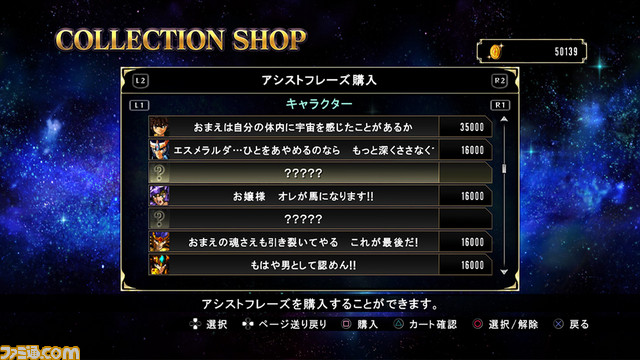 『聖闘士星矢 ソルジャーズ・ソウル』 アンドロメダ瞬のアシストフレーズが配信開始_01