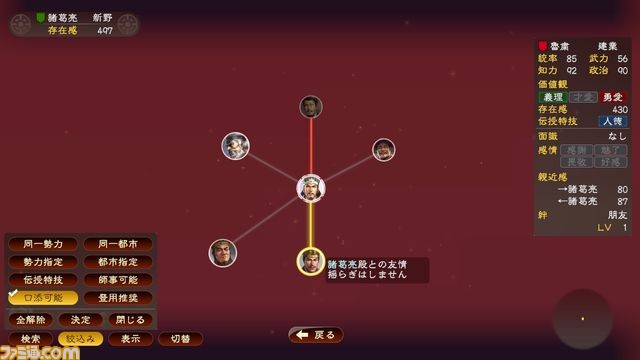 『三國志13』“都市や集落”の解説、相関図の活用法などの最新情報を公開_22