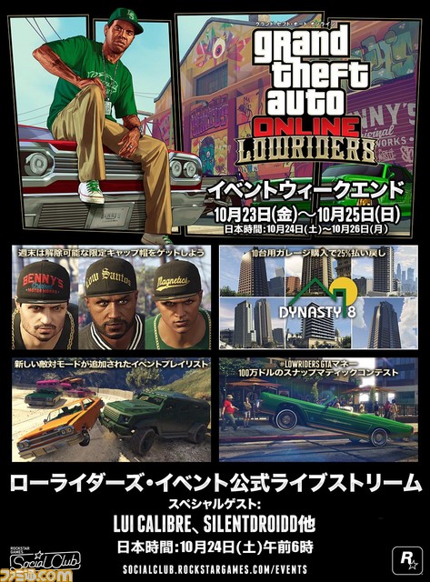 グランド セフト オートv Gtaオンライン イベントウィークエンド ローライダーズ が開催 今週末はローライダーを乗りこなそう ファミ通 Com