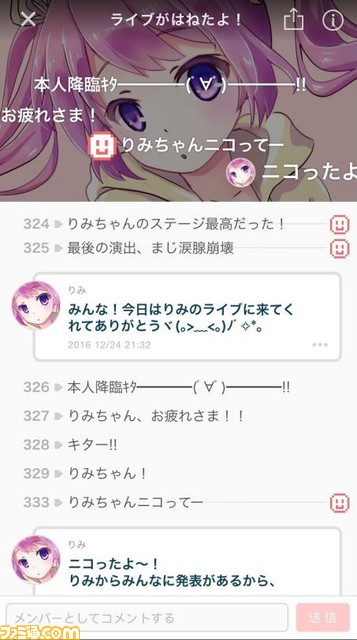 “niconico”がみんなとリアルタイムに盛り上がれるアフターパーティーチャットアプリ『ニコルン』をリリース開始_02