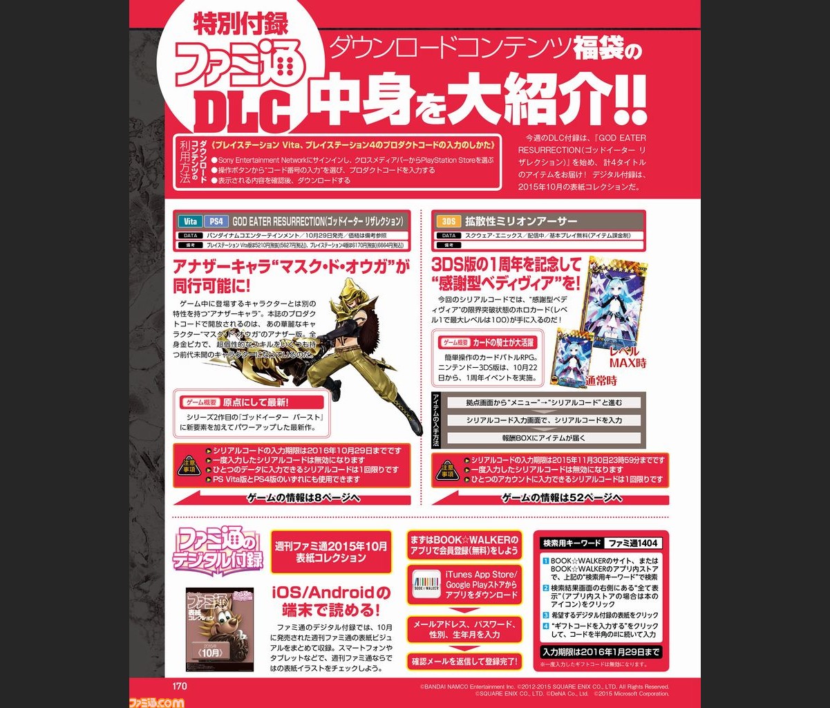 先出し週刊ファミ通 Dlc福袋で God Eater Resurrection ゴッドイーター リザレクション のお役立ちアイテムをお届け そのほかにも多彩な作品のアイテムが 15年10月29日発売号 ファミ通 Com 先出し週刊ファミ通 Dlc福袋で God Eater Resurrection ゴッドイーター リザレクション のお役立ちアイテムをお届け そのほかにも多彩な作品のアイテムが 15年10月29日発売号 ファミ通 Com