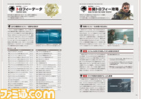 『メタルギア ソリッド V ファントムペイン』遊びつくすための攻略本が発売!!_13