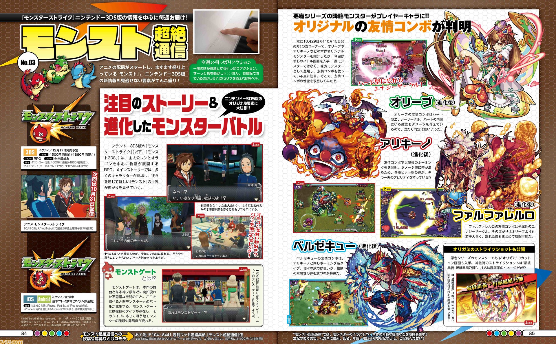 先出し週刊ファミ通 モンスターストライク のオリジナル友情コンボや横画面で再現した イザナミ ステージを大公開 15年10月29日発売号 ファミ通 Com 先出し週刊ファミ通 モンスターストライク のオリジナル友情コンボや横画面で再現した イザナミ ステージを大公開 15年10月29日発売号 ファミ通 Com