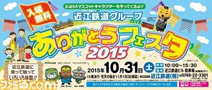 『鉄道にっぽん! 路線たび 近江鉄道編』の体験会が“近江鉄道グループありがとうフェスタ 2015”で開催_01