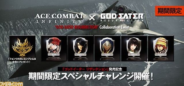 『エースコンバット インフィニティ』が『ゴッドイーター リザレクション』とのコラボイベントを開催、限定エンブレムをGETしよう!_01
