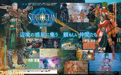 【先出し週刊ファミ通】『スターオーシャン5 -Integrity and Faithlessness-(インテグリティ アンド フェイスレスネス)』ふたりの登場人物が新たに判明!(2015年11月5日発売号)_01