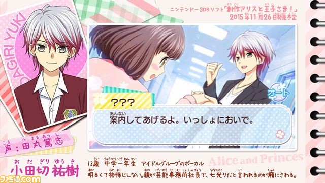 創作アリスと王子さま キャラ紹介ムービー祐樹編を公開 人気アイドル小田切祐樹くんとの秘密の恋 ファミ通 Com 創作アリスと王子さま キャラ紹介ムービー祐樹編を公開 人気アイドル小田切祐樹くんとの秘密の恋 ファミ通 Com