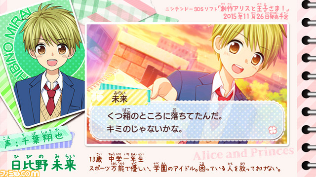 『創作アリスと王子さま!』キャラ紹介ムービー祐樹編を公開、人気アイドル小田切祐樹くんとの秘密の恋!?_03